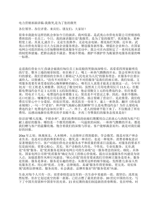 电力营销部演讲稿-我微笑是为了您的微笑