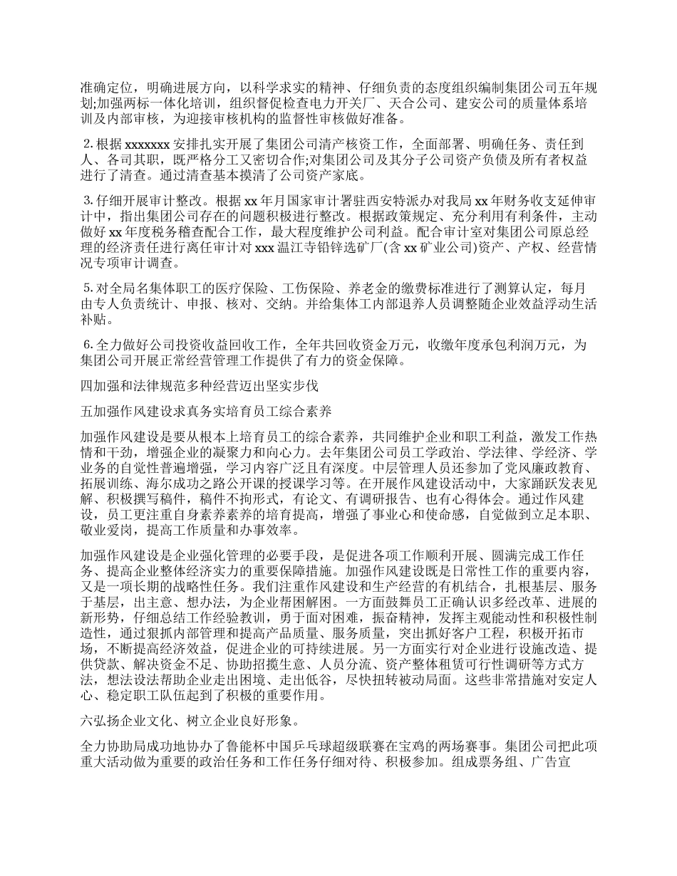 电力营业厅个人年终工作总结3篇_第2页