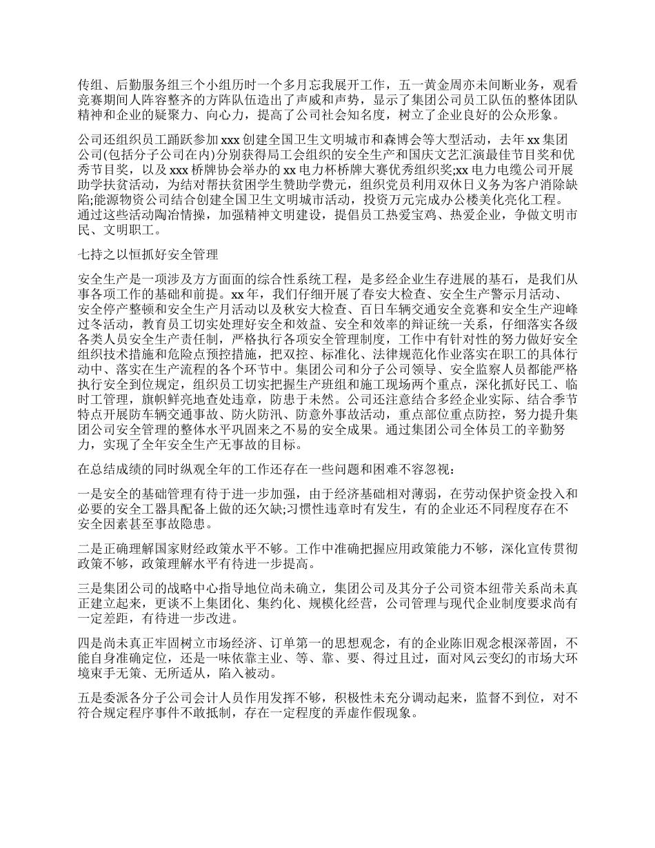 电力营业厅个人年终工作总结3篇_第3页