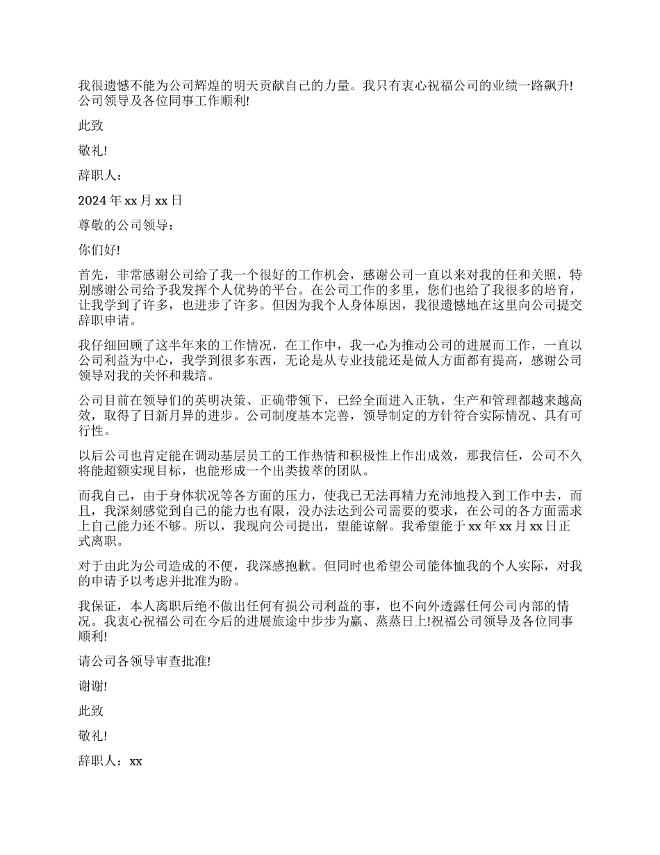 电力行业辞职报告_第2页