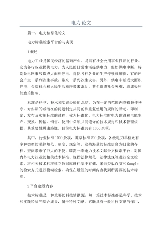 电力论文-精品文档