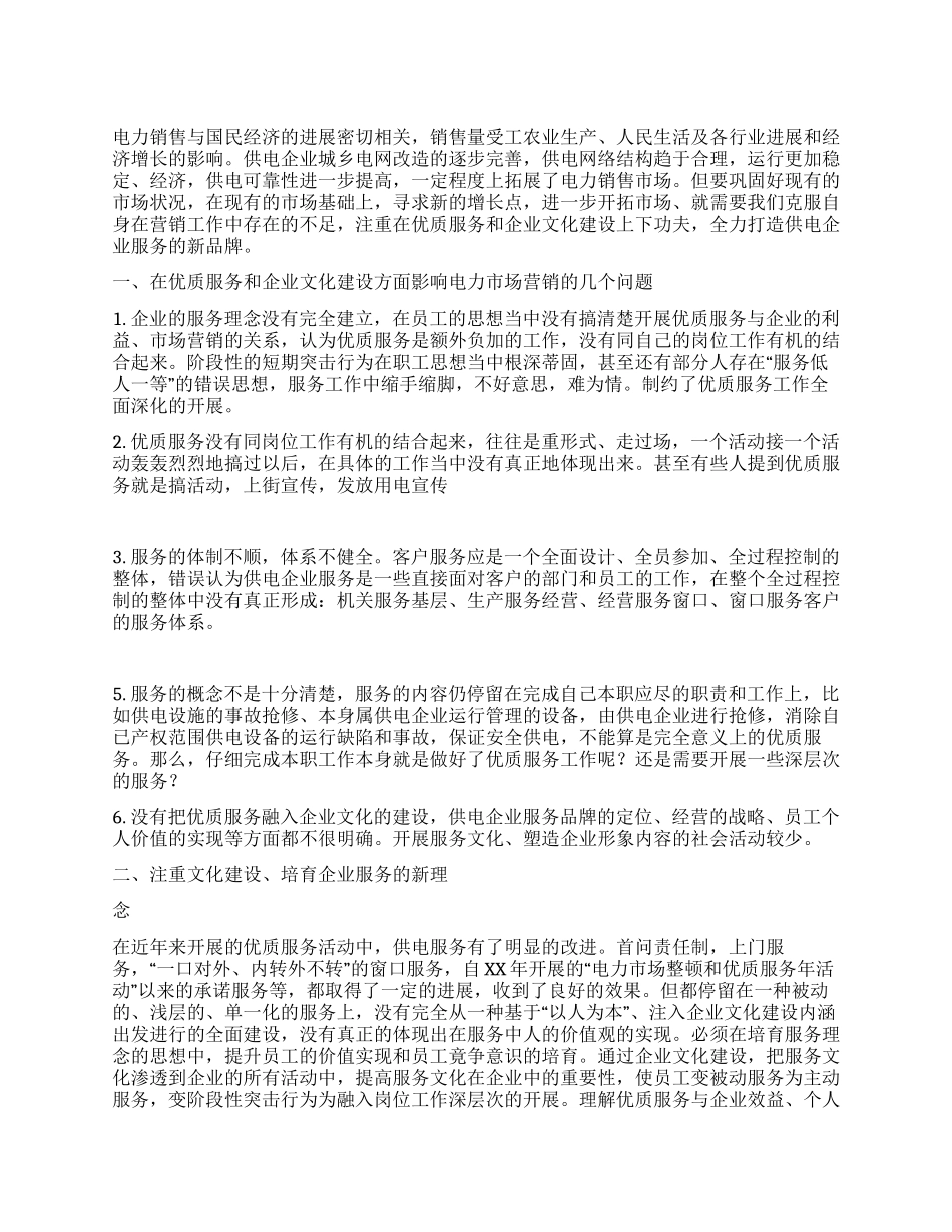 电力营销工作总结范文_第1页