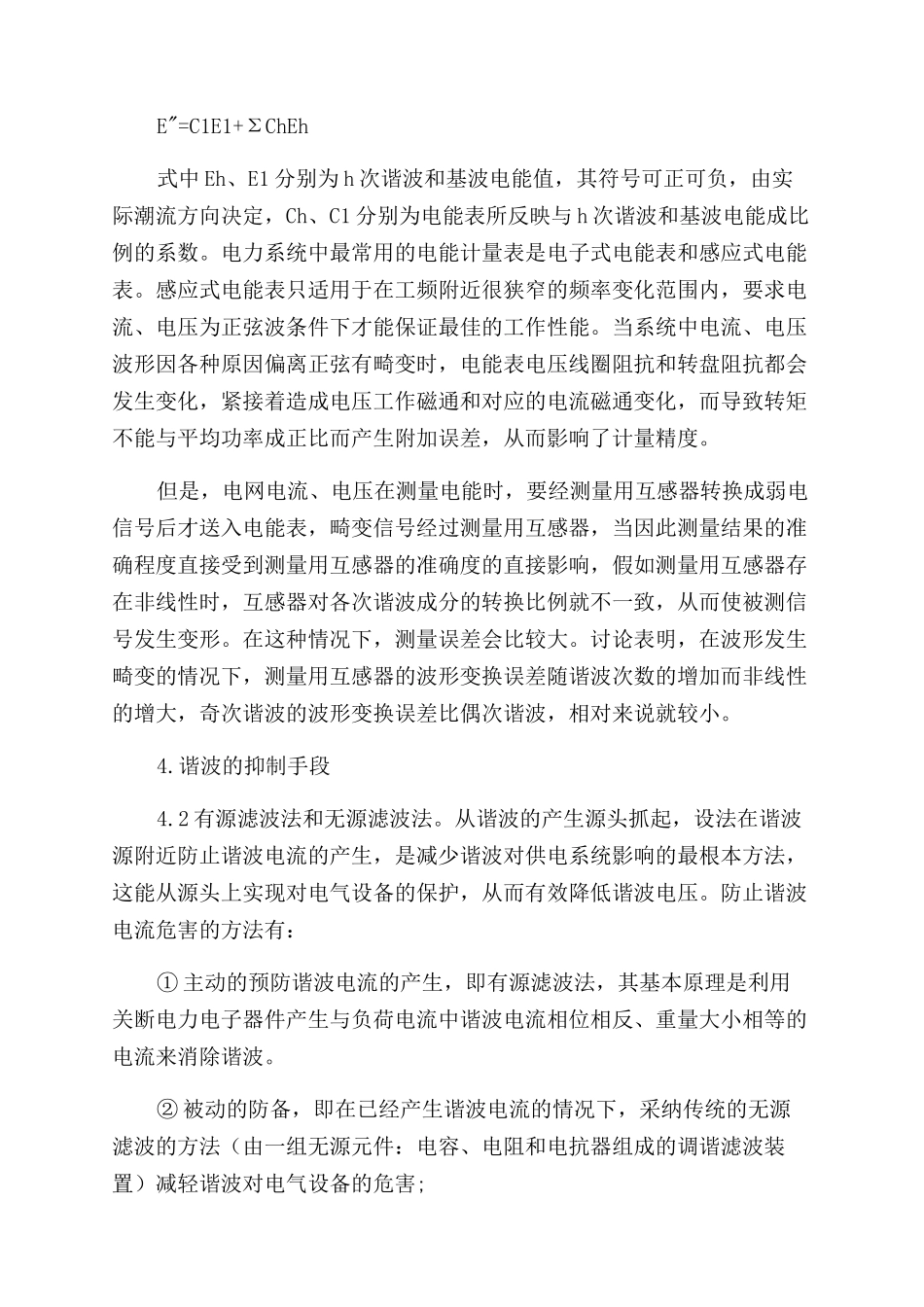 电力谐波对电能计量影响的分析与探讨_第3页
