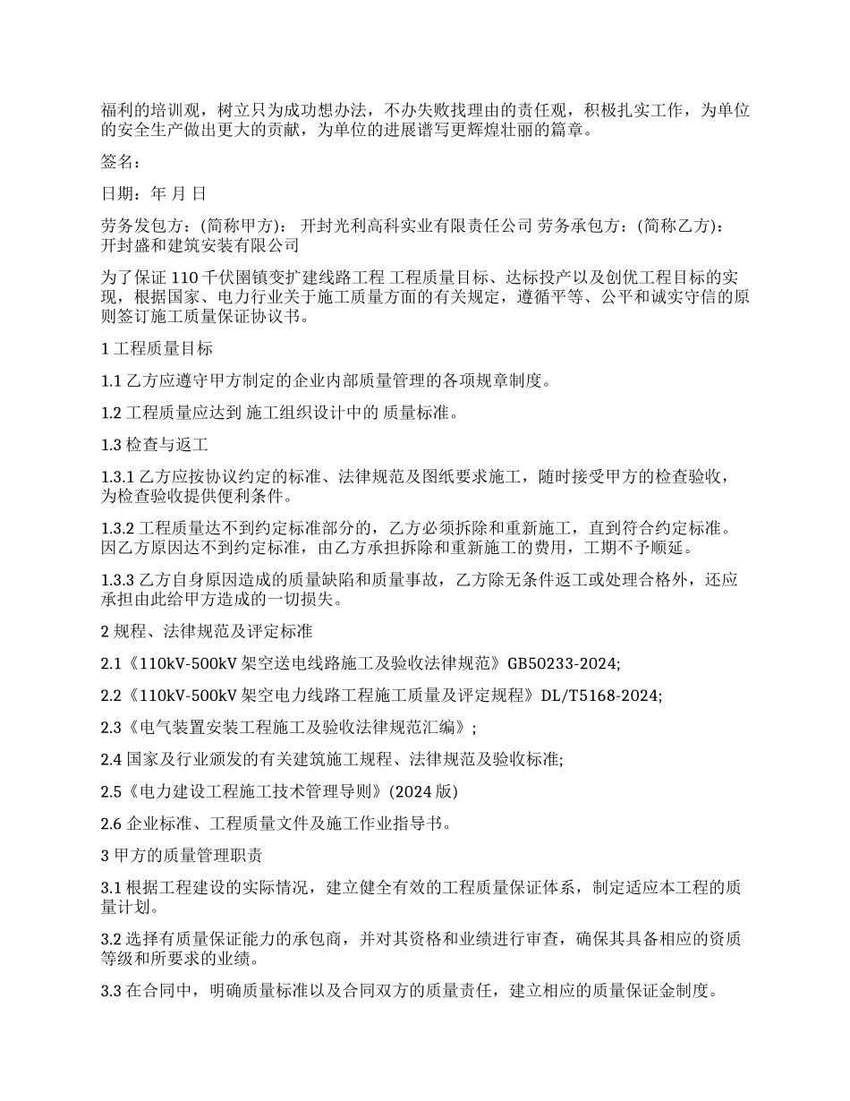 电力质量安全保证书_第2页