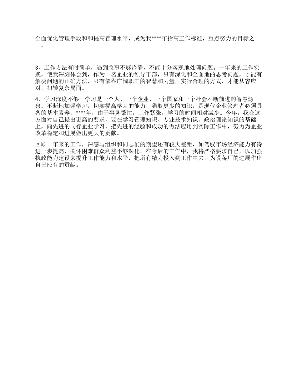 电力设备厂长个人述职报告_第2页