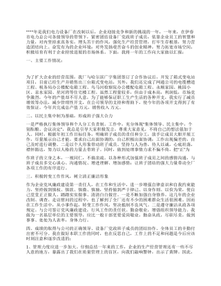 电力设备厂长个人述职报告