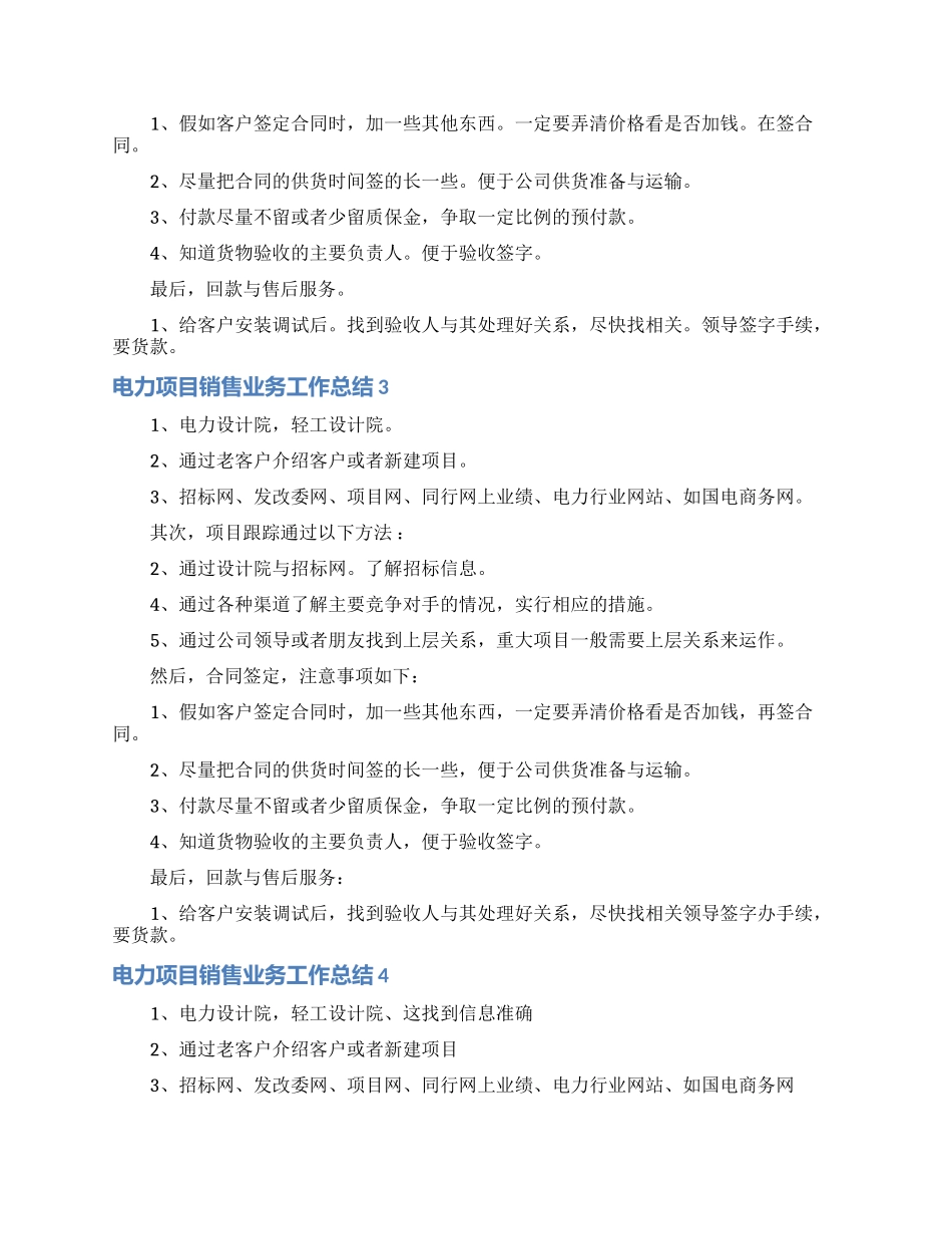 电力项目销售业务工作总结_第2页