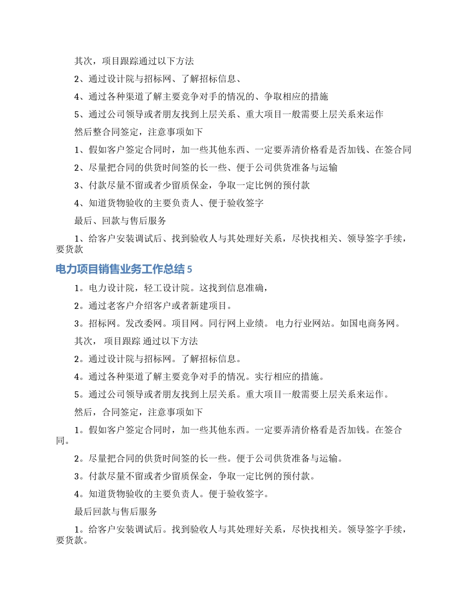 电力项目销售业务工作总结_第3页