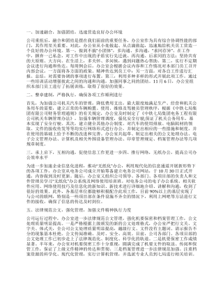 电务公司办公室2024年下半年工作总结和今后工作设想