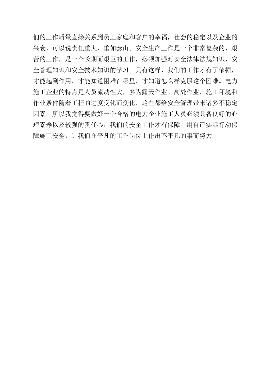 电力部门教育培训心得体会范文_第2页