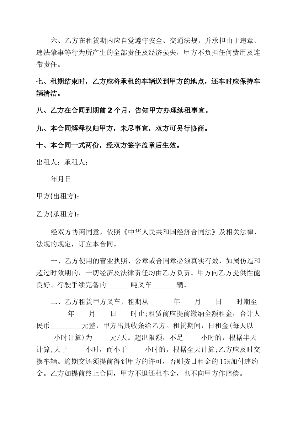 电动叉车租赁合同范本_第2页