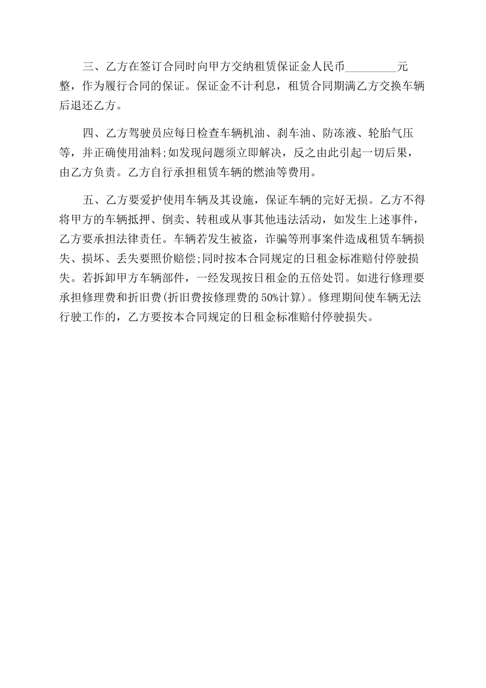 电动叉车租赁合同范本_第3页