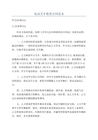 电动叉车租赁合同范本