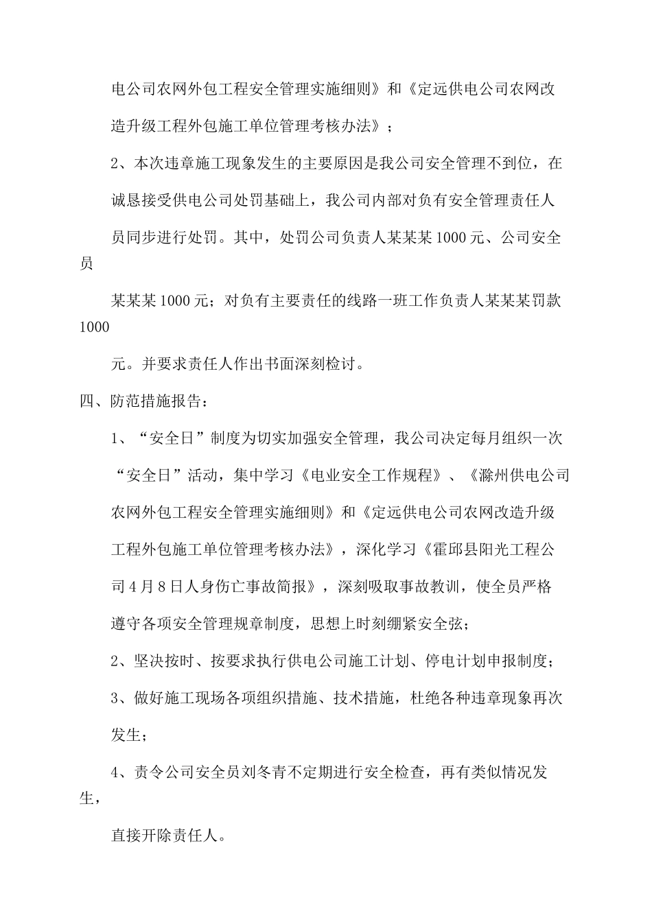 电力违章检讨书_第2页