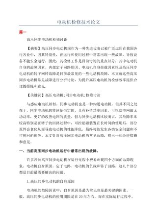 电动机检修技术论文