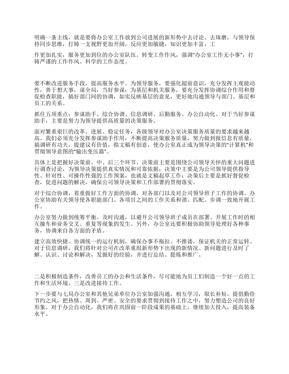 电务公司办公室XX年下半年工作总结和今后工作设想_第3页