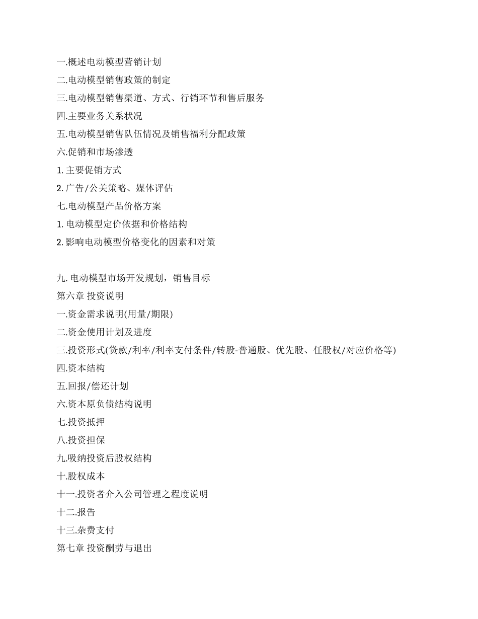 电动模型项目融资商业计划书_第3页