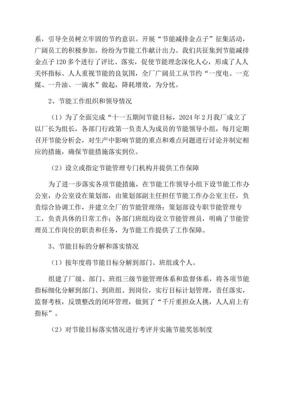 电厂“十一五节能量完成情况报告范文_第2页
