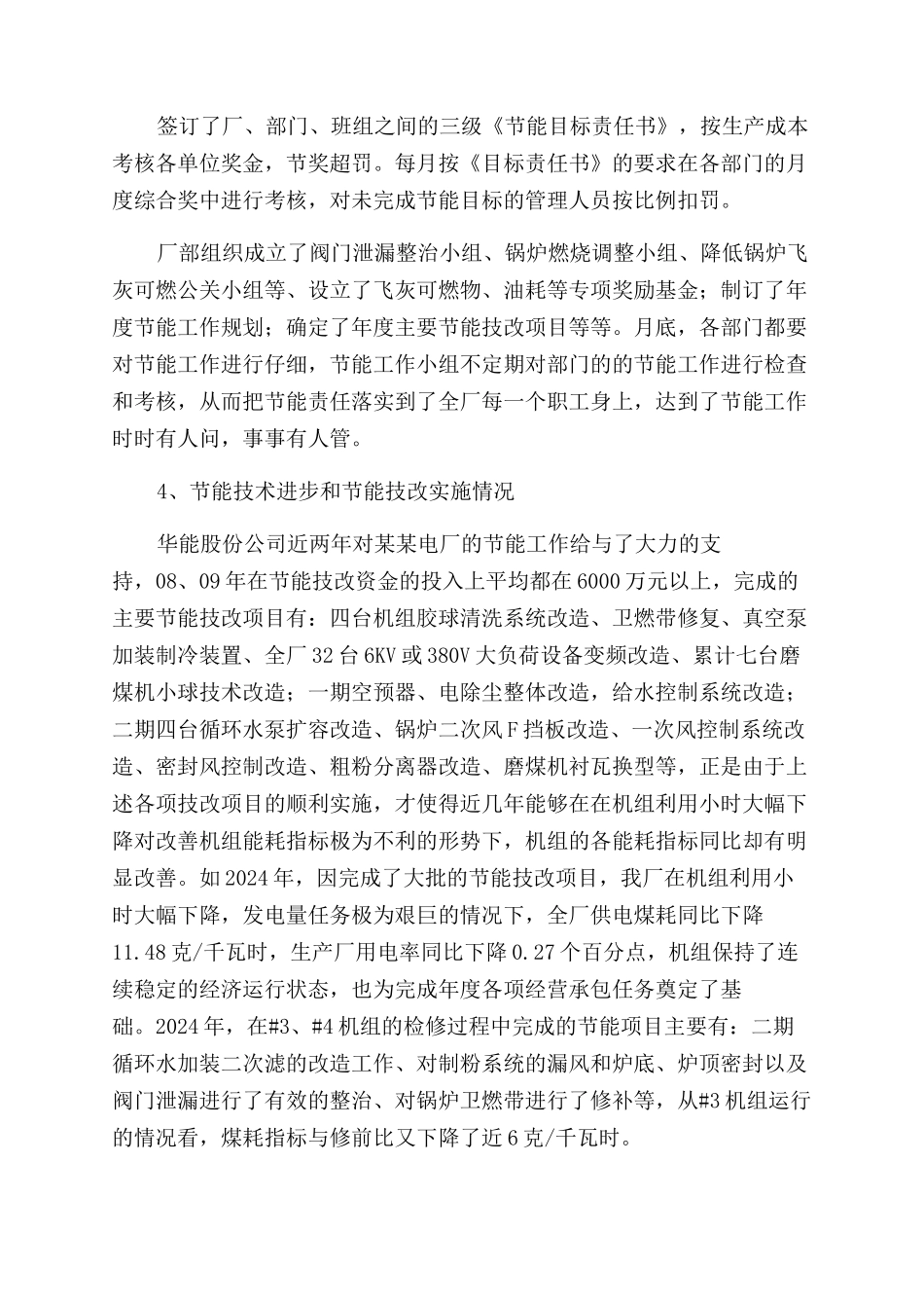 电厂“十一五节能量完成情况报告范文_第3页