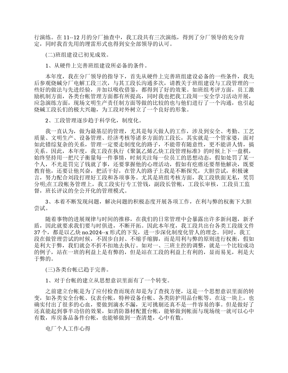 电厂个人工作心得总结_第2页