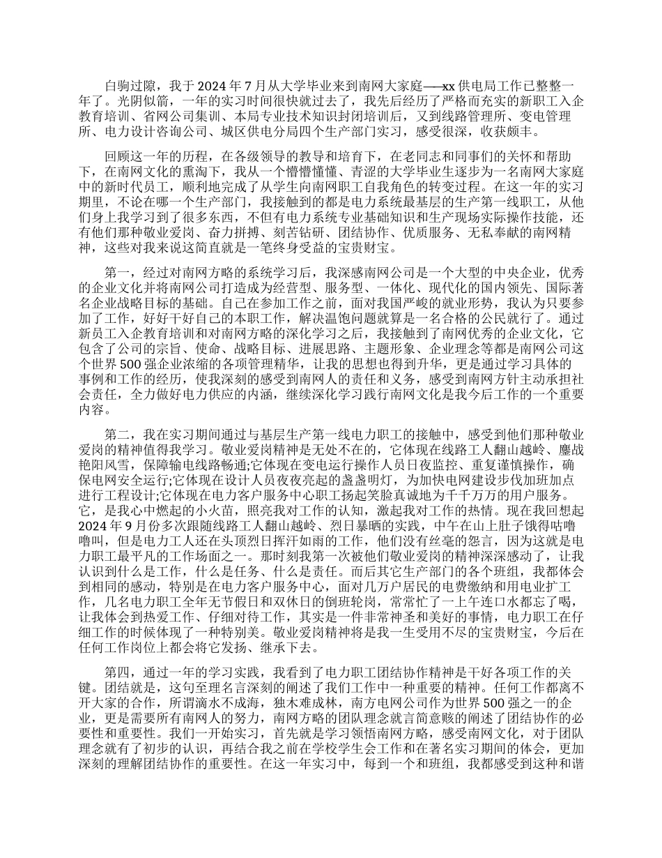 电厂个人工作心得总结_第3页