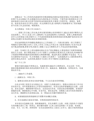 电厂个人工作心得总结