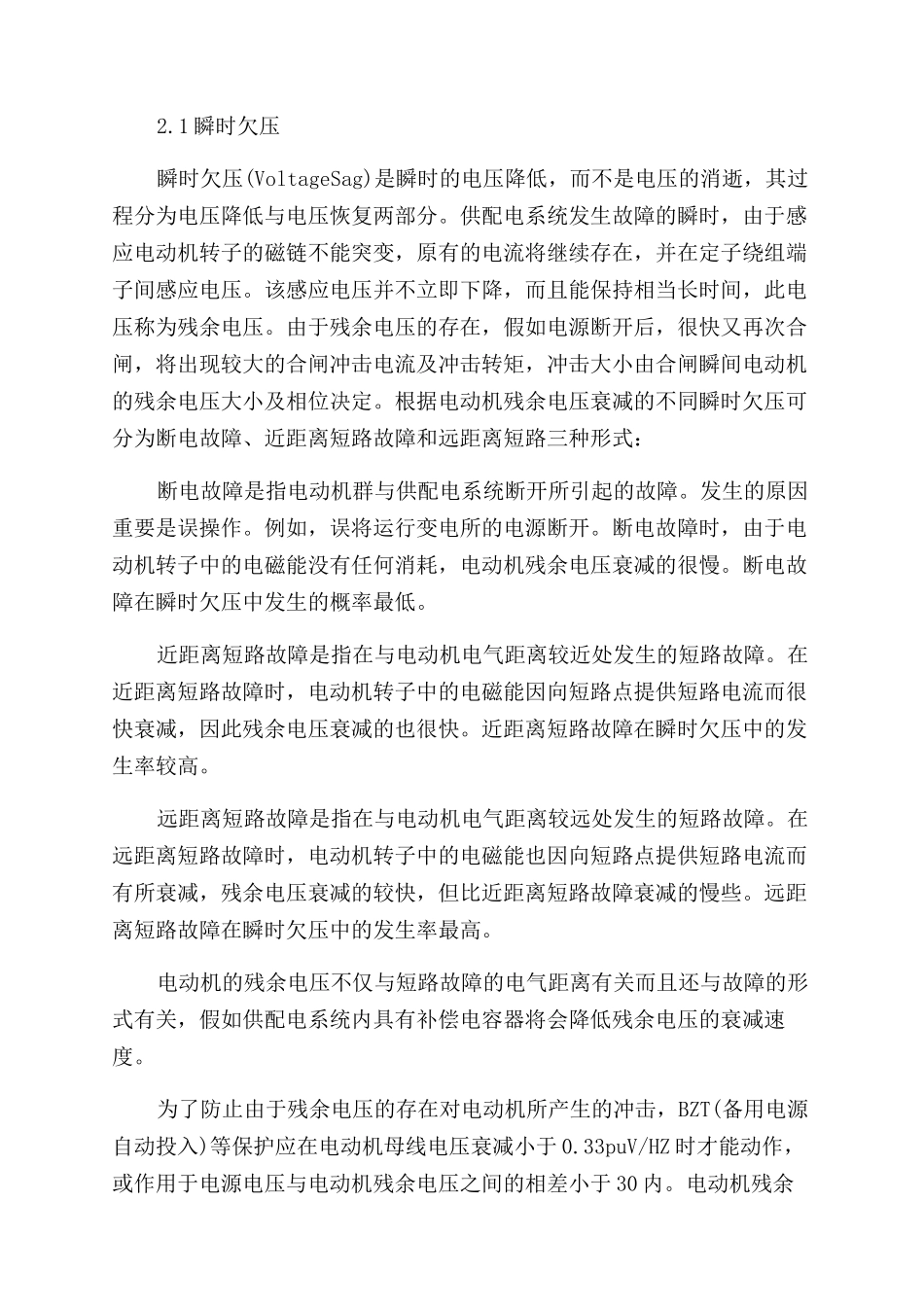 电动机技术论文_第2页
