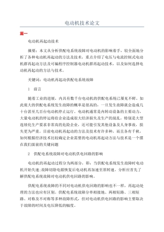 电动机技术论文