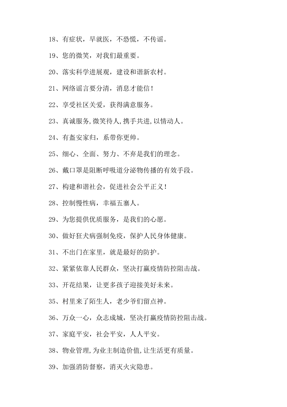 电动车安全的宣传标语_第3页