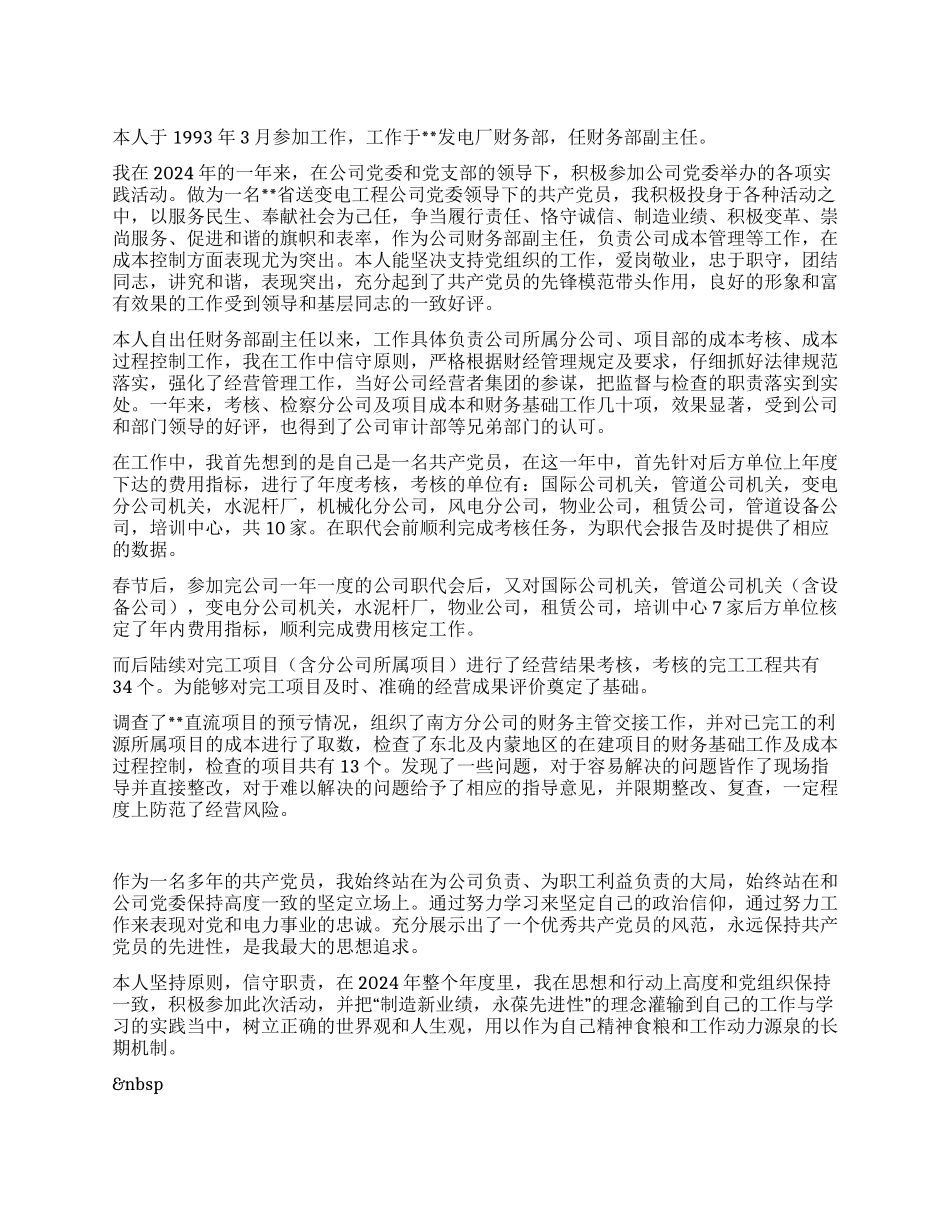 电厂2024年财务主管个人工作总结_第1页