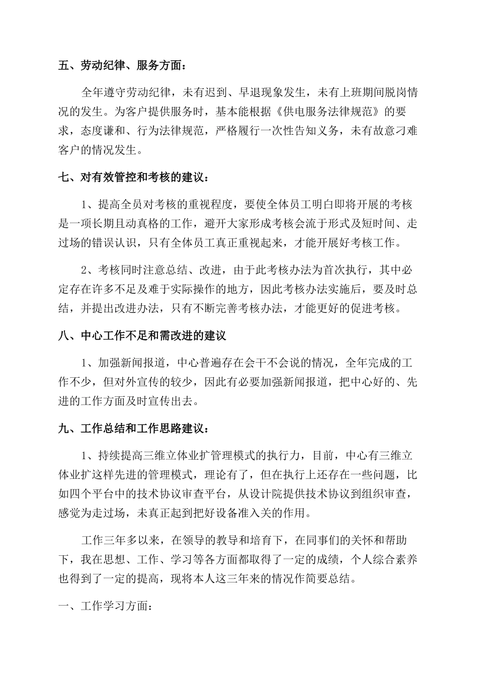 电厂员工自我评价范文_第2页