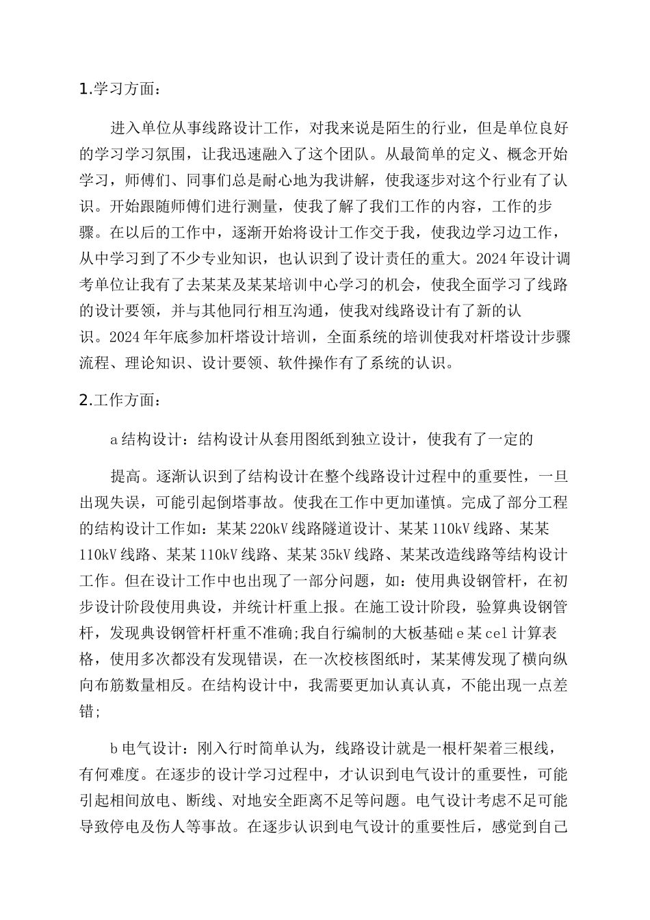 电厂员工自我评价范文_第3页