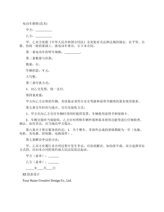 电动车销售合同
