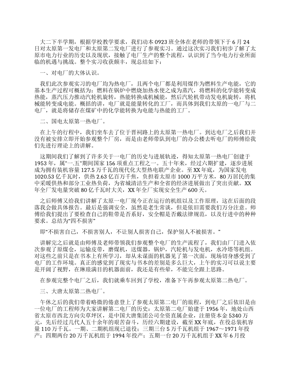 电厂参观实习报告_第1页