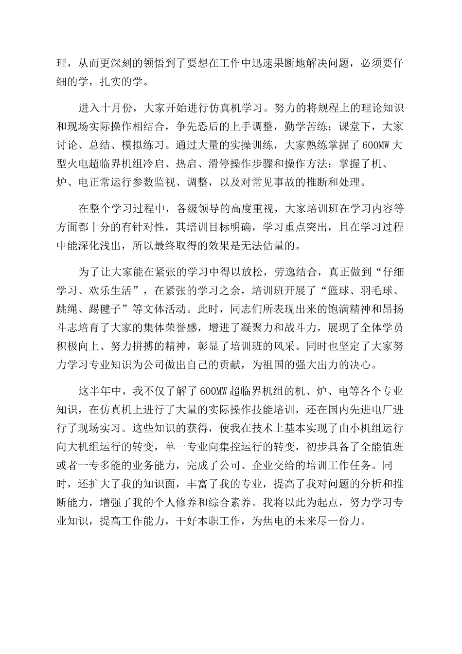 电厂原理培训心得体会范文_第2页