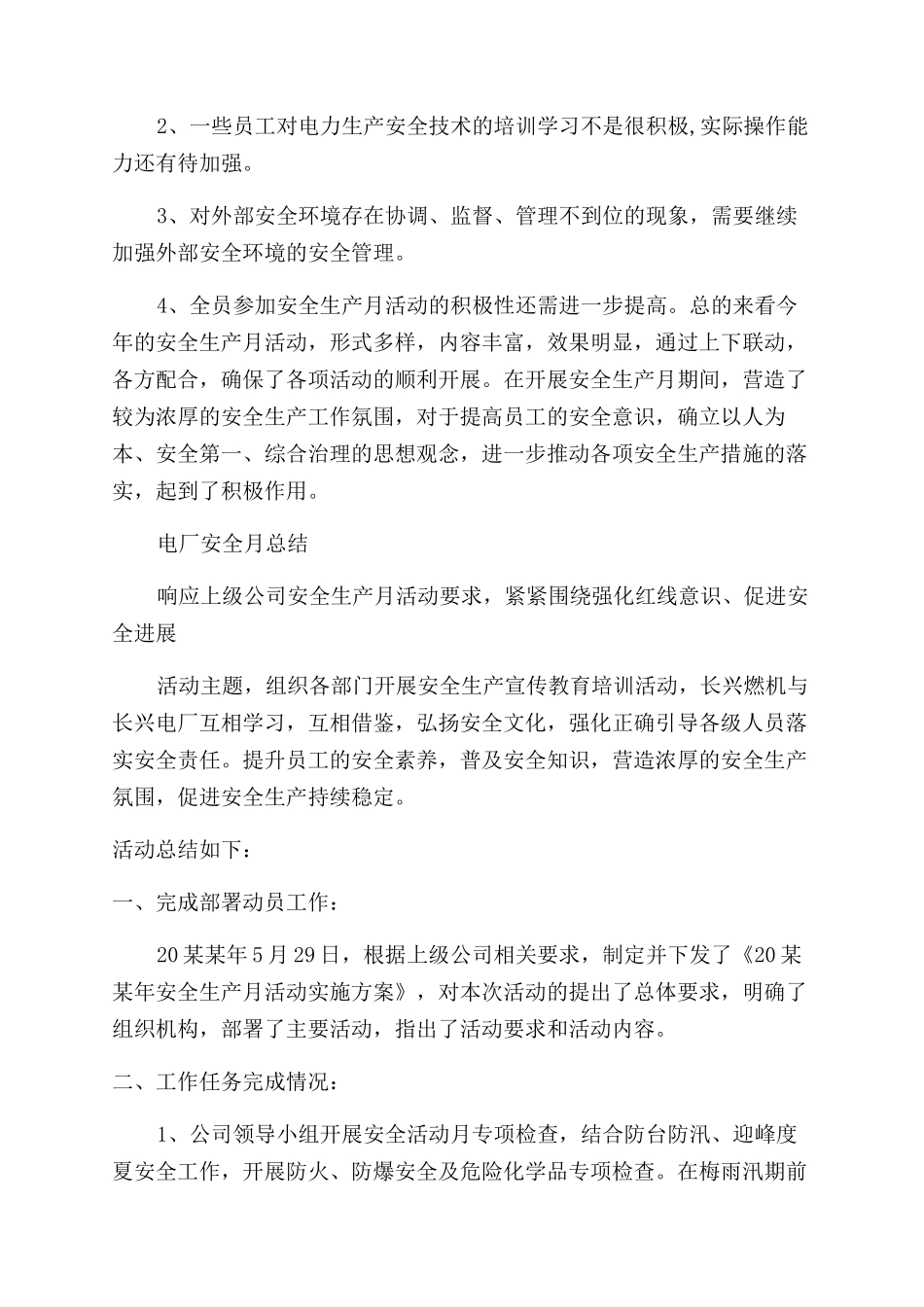 电厂安全月的个人总结范文_第3页