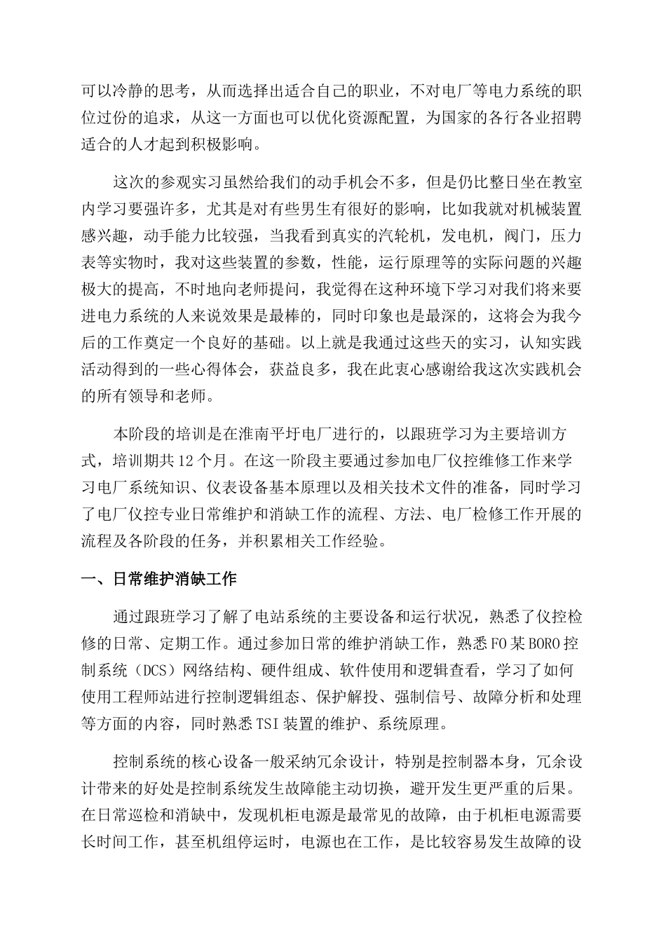 电厂培训学习总结范文_第2页
