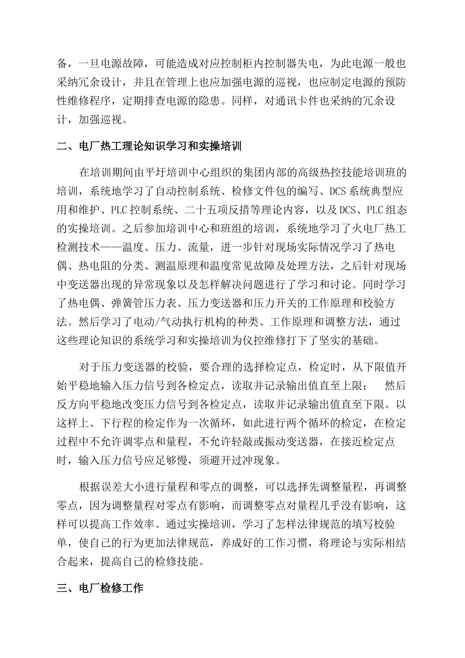 电厂培训学习总结范文_第3页