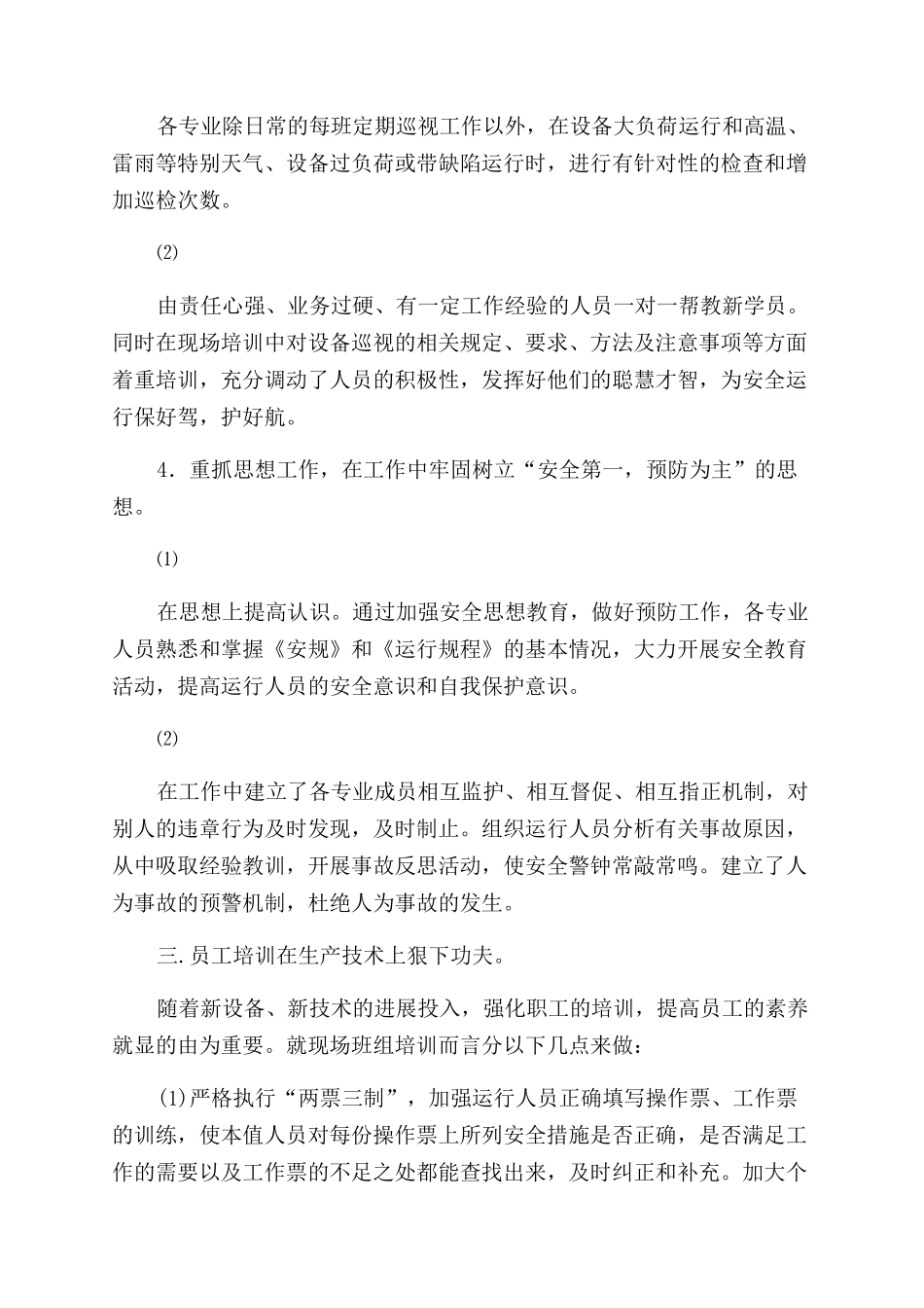 电厂值长述职报告范文_第2页