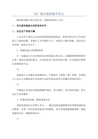 电厂值长述职报告范文