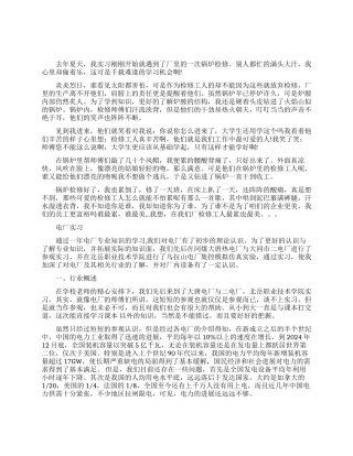 电厂实习心得体会范文