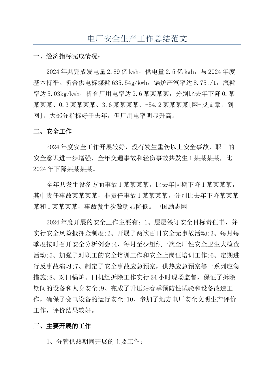 电厂安全生产工作总结范文_第1页