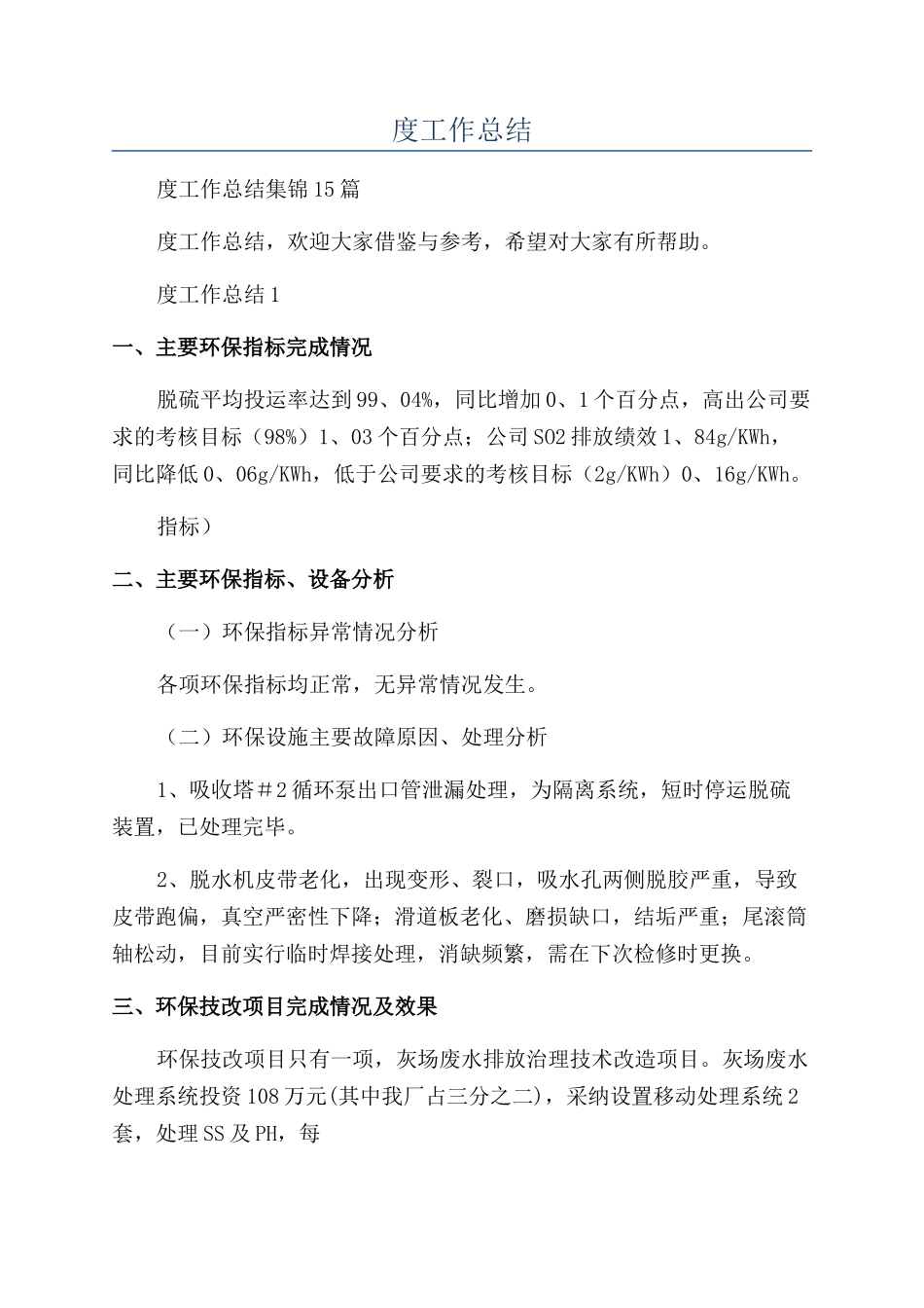 电厂年度工作总结_第1页