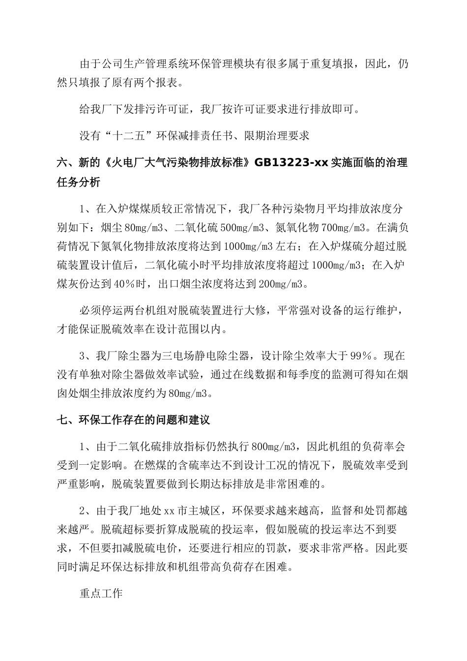 电厂年度工作总结_第3页