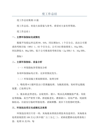 电厂年度工作总结