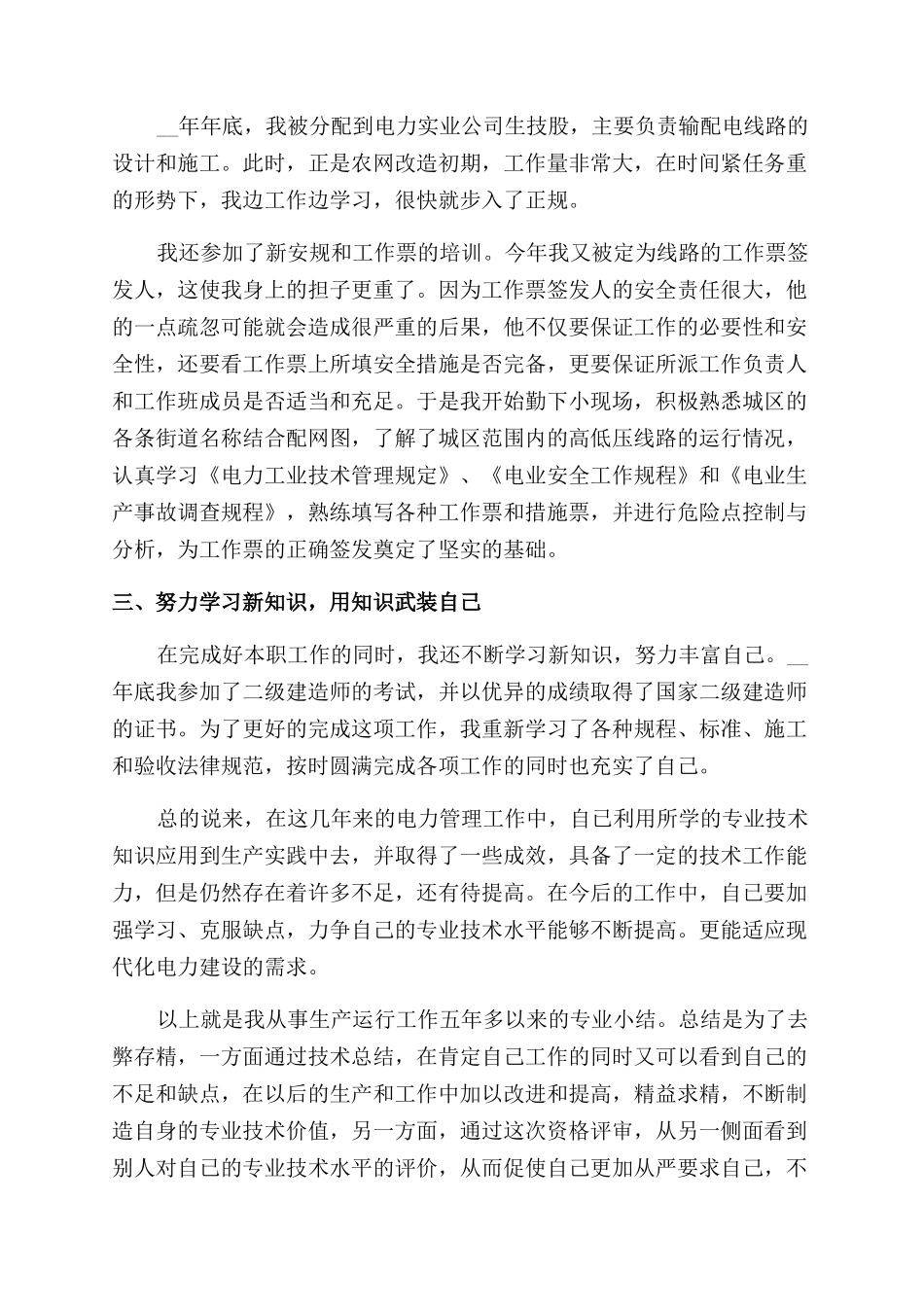 电厂技术工作总结范文大全_第2页