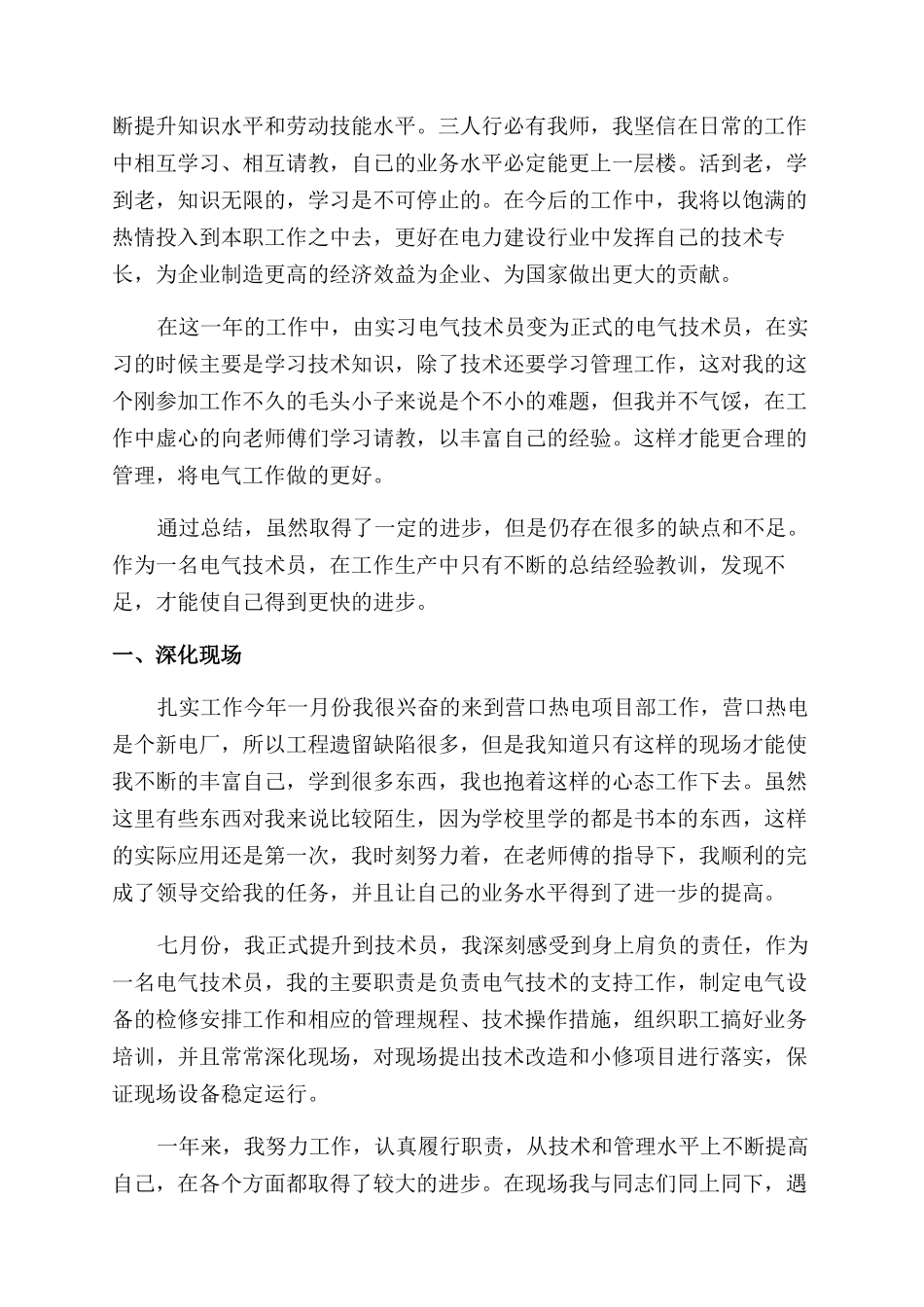 电厂技术工作总结范文大全_第3页