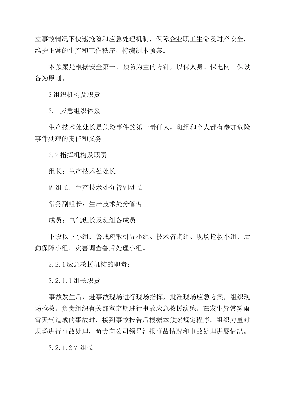 电厂异常天气专项应急预案_第2页