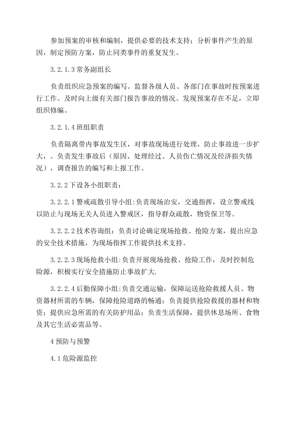 电厂异常天气专项应急预案_第3页