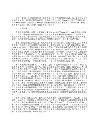 电厂实习心得体会模板范本